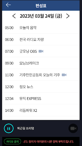 OBS라디오 Screen 3