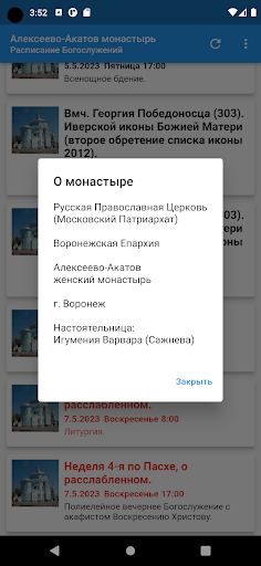 Алексеево-Акатов монастырь Screen 3