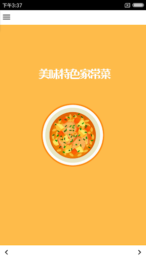 Android application 美味特色家常菜 screenshort