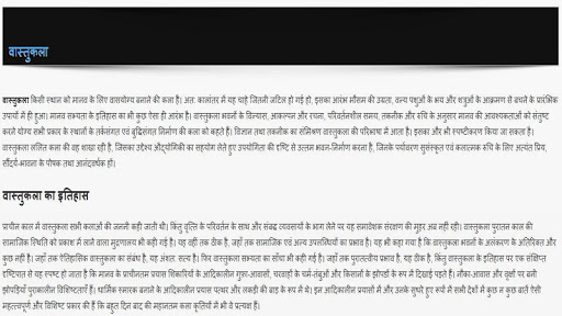 भारतीय वास्तुकला HINDI Screen 3