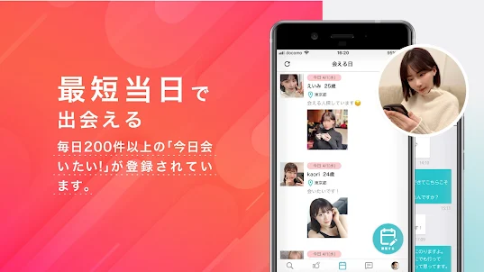 PJ マッチングアプリ-出会いアプリで恋活/婚活・出会い