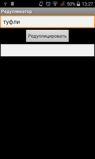 Лексический редупликатор Screenshot 2 - AppWisp.com