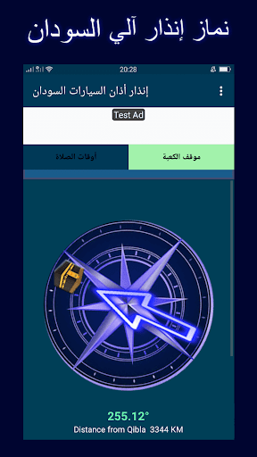 Auto azan alarm Sudan Salah times