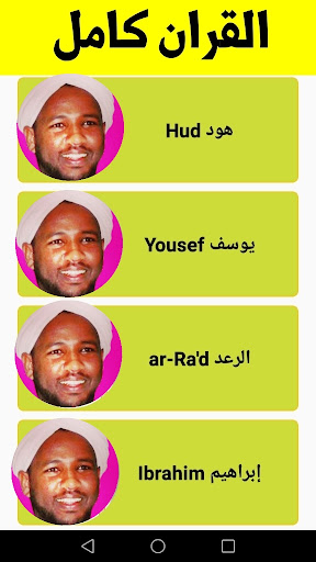 Android application AlZain mohamed complete Quran screenshort