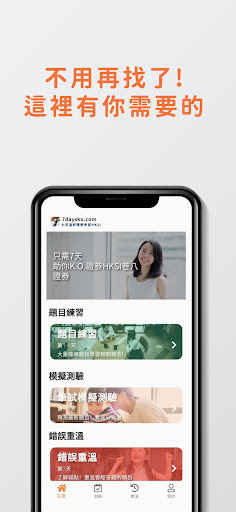 Android application 7天證券考試卷八 HKSI Paper 8 題目練習 screenshort