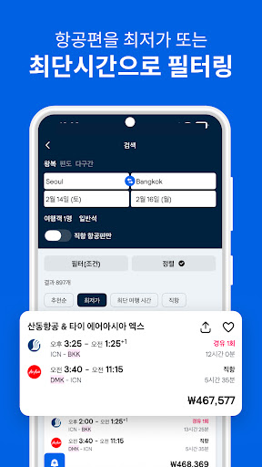 스카이스캐너 – 항공권 호텔 렌터카 screenshot 4