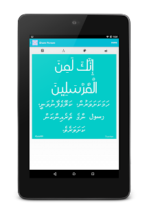 QuranMV - Dhivehi Tharujama 4.1.0 APK screenshots 12