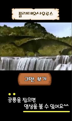 공룡 모으기 :  공룡 알 깨기, 공룡 탐험, 공룡 월のおすすめ画像4