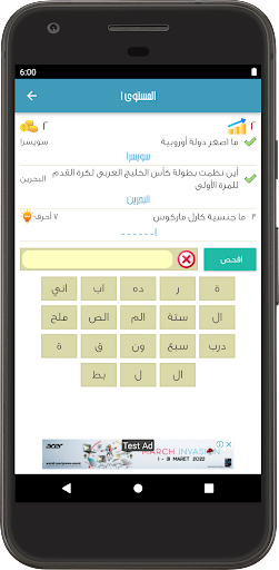 لعبة عشر كلمات Screen 3
