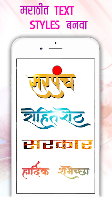 Marathi Font Style App Editorのおすすめ画像2