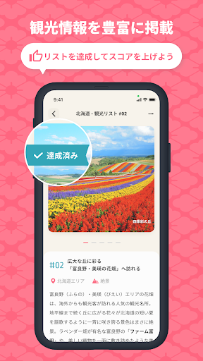 JPN470 - 都道府県制覇アプリ（旅行記録＆観光ガイド） Screen 3