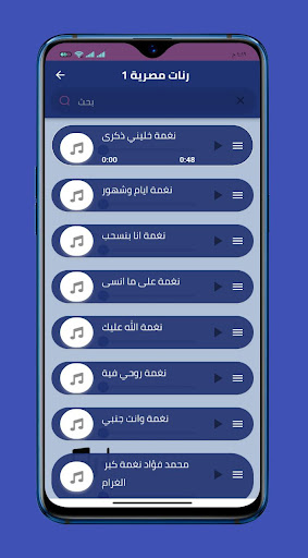 رنات مصرية مشهورة للهاتف Screen 3