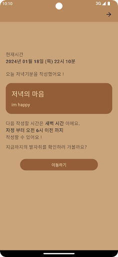 발자취 - 다이어리, 일기, 기분 일기, 메모 Screen 3