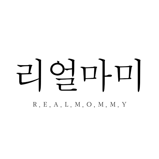 리얼마미 1