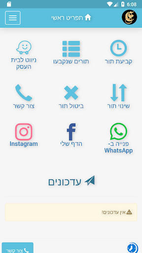 Android application Emanuel screenshort