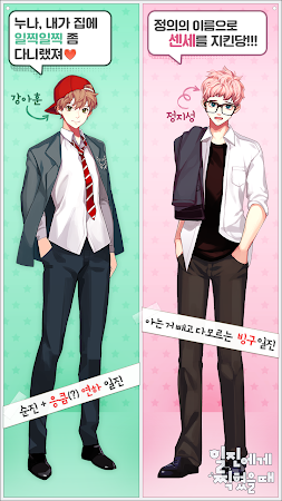 Game screenshot 일진에게 찍혔을 때 mod apk