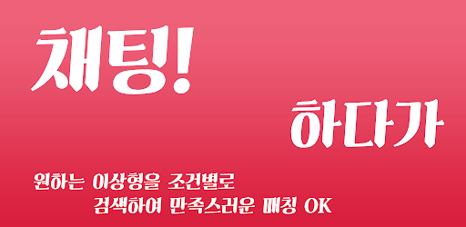 만남, 중년, 유부녀, 돌싱, 조건 굿 어플 - 하다가 Screen 2