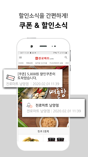 진로식자재마트 남양점 Screen 3