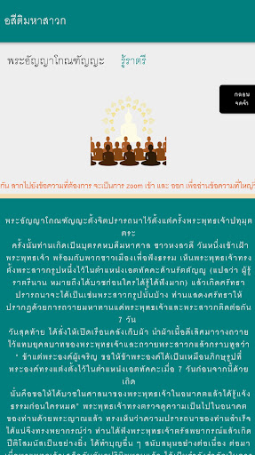 อสีติมหาสาวก Screen 3