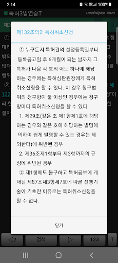 특허3법연습T screenshot 6