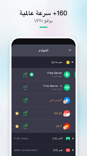 تطبيق Now VPN - وكيل سريع آمن برو5