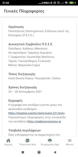 15ο Πανελλήνιο Συνέδριο Επιληψ