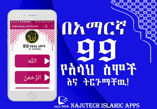 Allah Name with Sound Ethiopia Screen 3