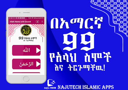 Allah Name with Sound Ethiopia 1.0 APK screenshots 3