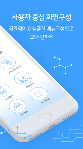 경영박사 ERP 스마트+ Screen 2