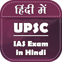UPSC - IAS Exam in Hindi