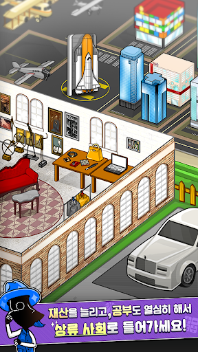 계급사회 Screen 3