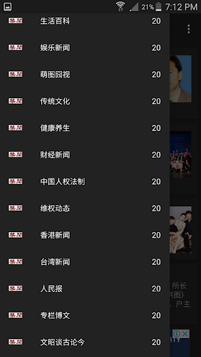 禁闻网APP 海外版（旧版） Screen 2