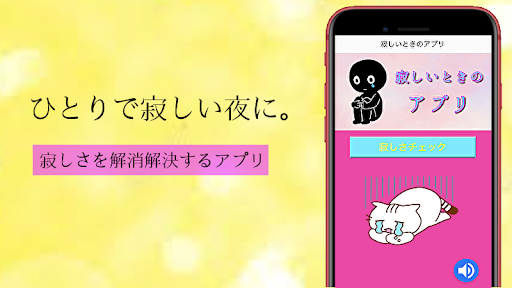 Updated 寂しいときのアプリ 孤独やひとりのストレスを解消解決する無料のアプリ 寂しさボッチ診断をして元気に Pc Android App Mod Download 22
