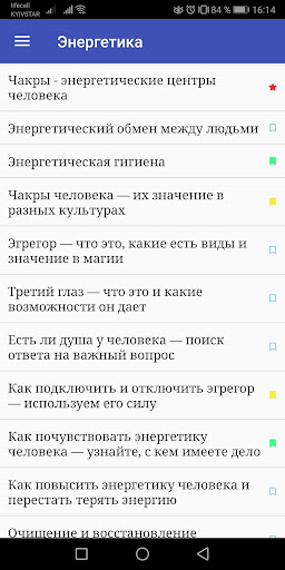 Биоэнергетика Эзотерика Астрал Screen 3