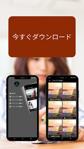 リラックス 音楽 Screen 3
