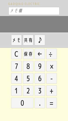 Android application ニャン卓キー＋ screenshort