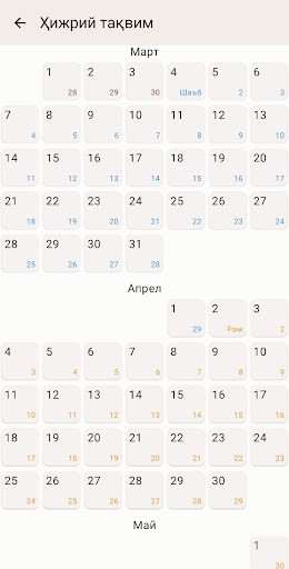 Муслим тақвими намоз ва азон