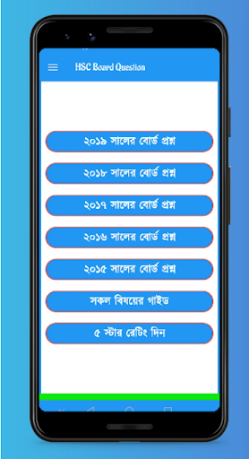 HSC Board Question And Answer Screenshot 1 - AppWisp.com
