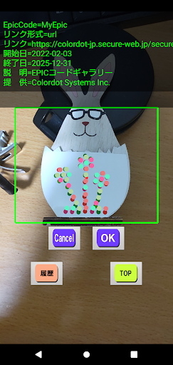 EPICコードリーダ Screen 3