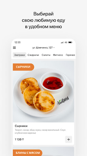 ФудЗавод | Доставка еды Screen 2