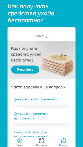 Моя стома Screen 3