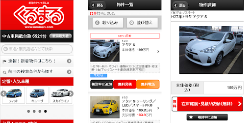 中古車情報 くるまる Google Play のアプリ