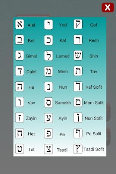 Learn Hebrew Letters Drag Dropのおすすめ画像5