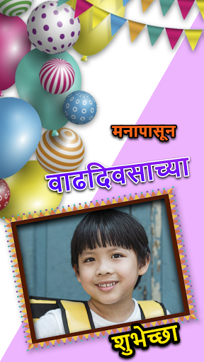 Marathi Happy Birthday Frames Screen 3