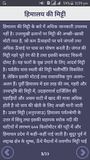 Indian Geography Hindi