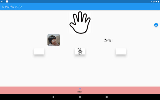 SIMPLEじゃんけんアプリ Screen 3