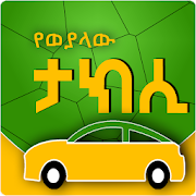 Ethiopian Funny Taxi Quotes -  Ethiopian