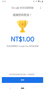 Google 意見回饋獎勵