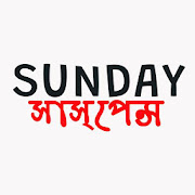 Sunday Suspense | Bhoot FM | Bengali Audio Stories
