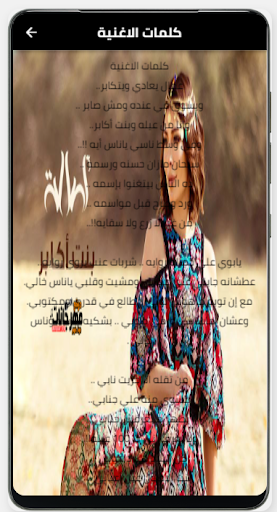 Android application اغنية بنت أكابر بدون نت screenshort